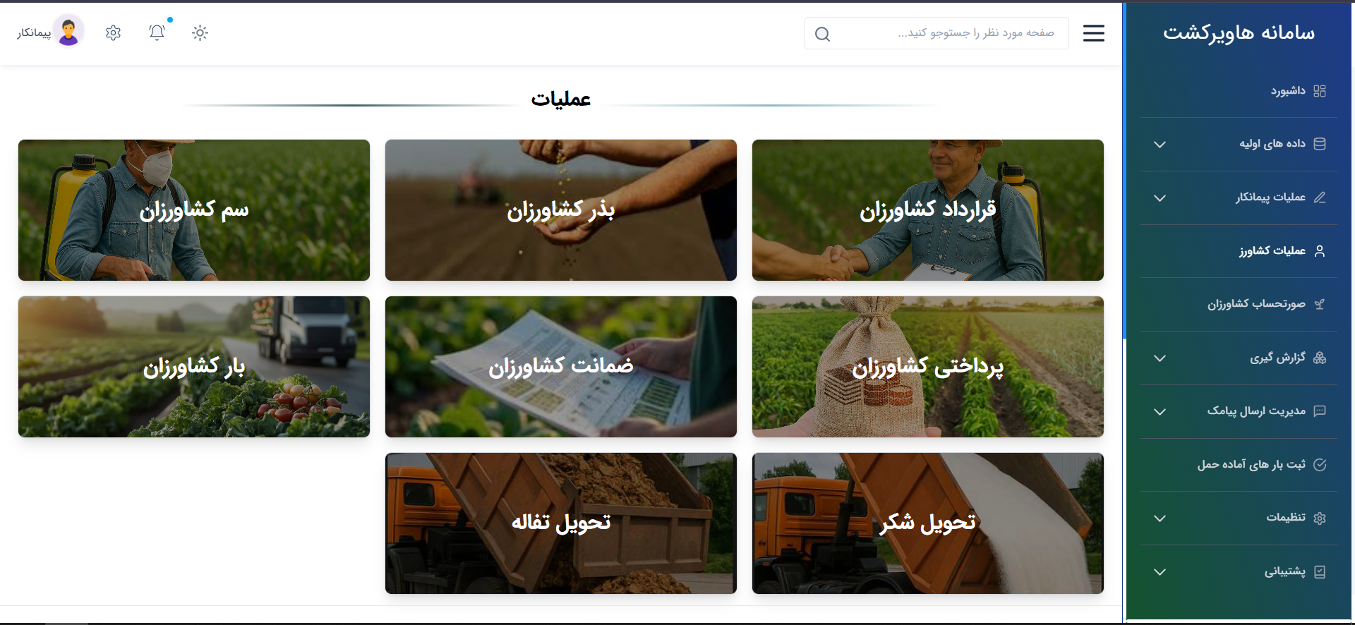 سامانه جامع هاویر کشت - Image 4